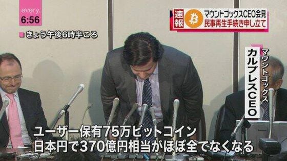  Subtitles read: "The 750,000 bitcoins we kept for users, (37,000 million yen), almost all gone."